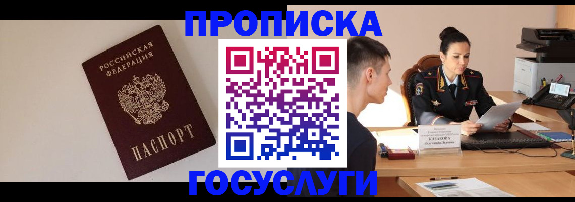 временная регистрация в квартире в Зеленоградске