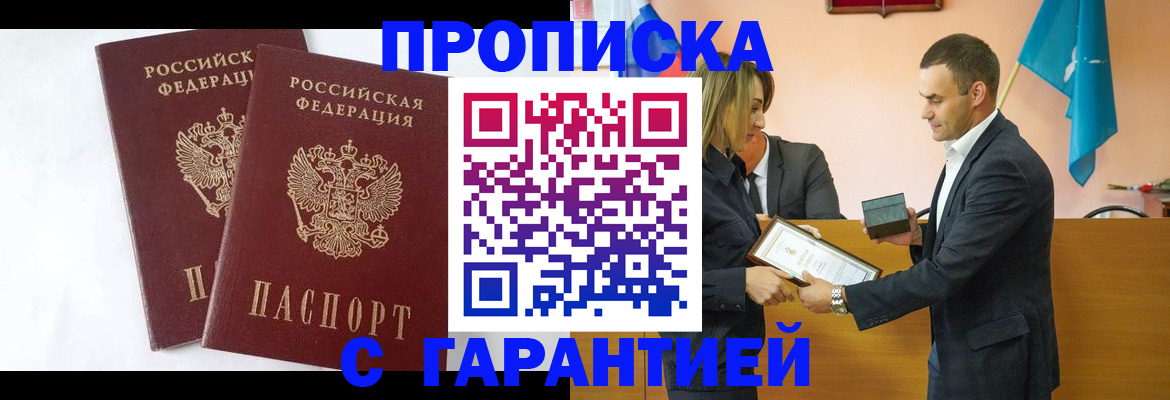 временная регистрация законно в Зеленоградске