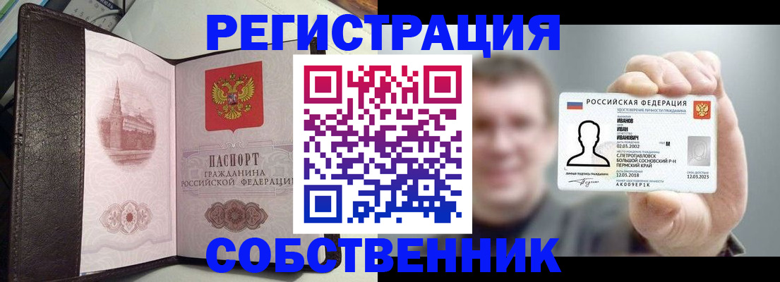 временная регистрация в квартире в Зеленоградске