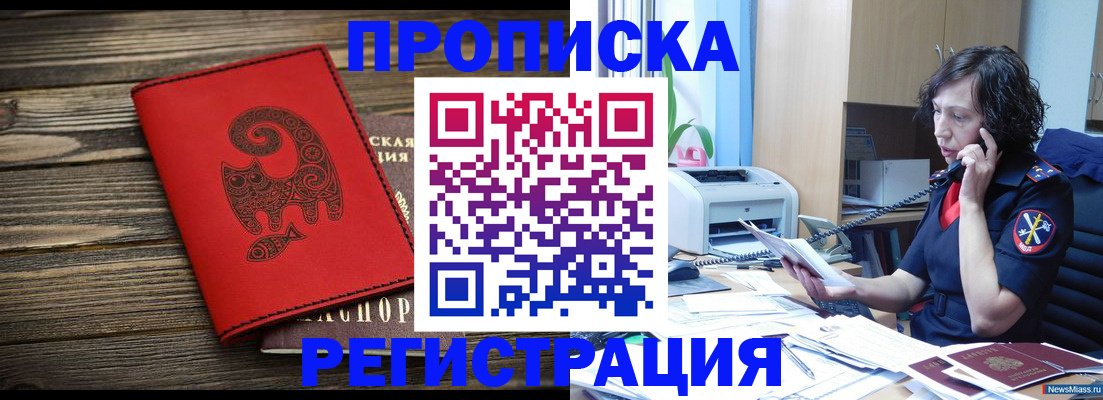 где прописаться в Зеленоградске